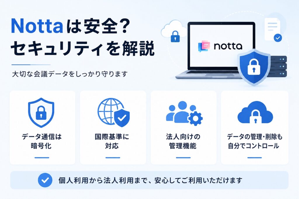 Nottaは安全?