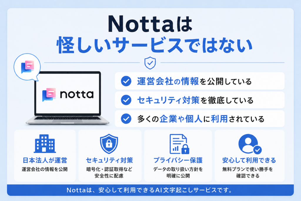 Nottaは怪しいサービスではない【結論】