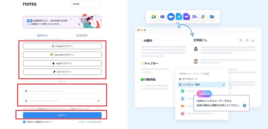 ログイン方法は、メールアドレスとパスワードのほか、Google・Apple・Microsoftアカウントにも対応しています。