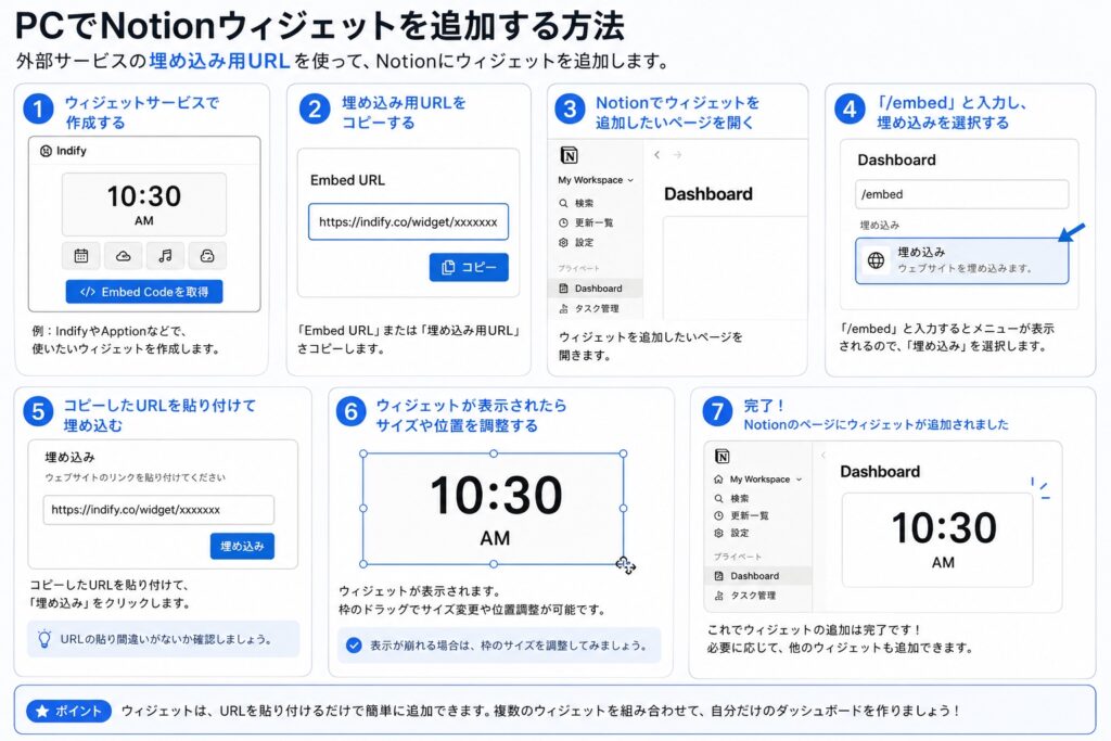 PCでNotionウィジェットを追加する方法