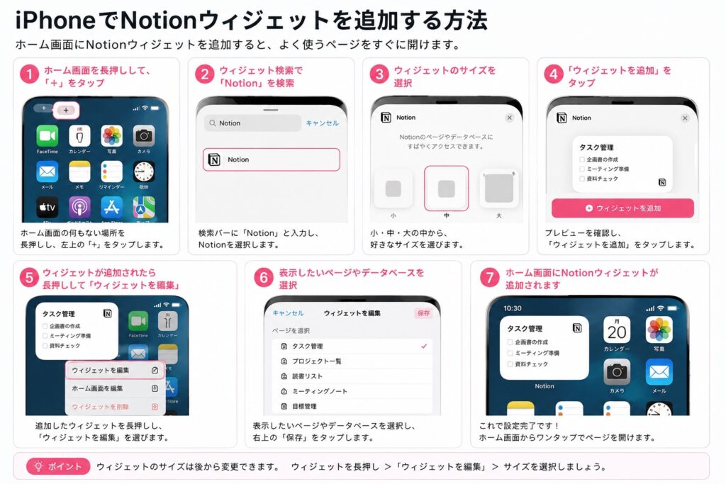 iPhoneでNotionウィジェットを追加する方法